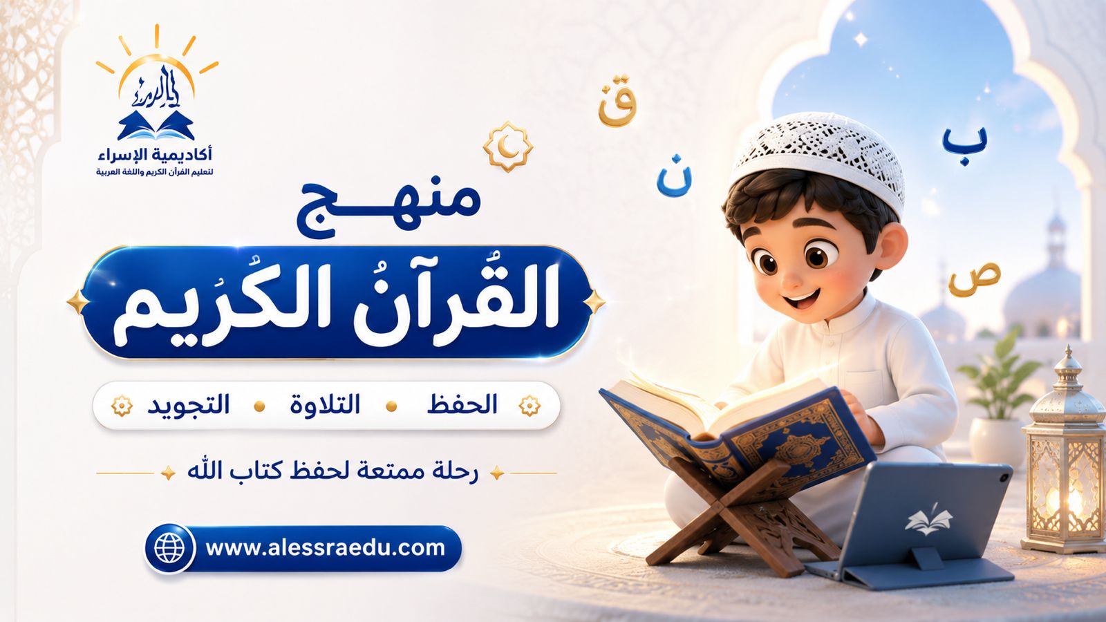 القرآن الكريم