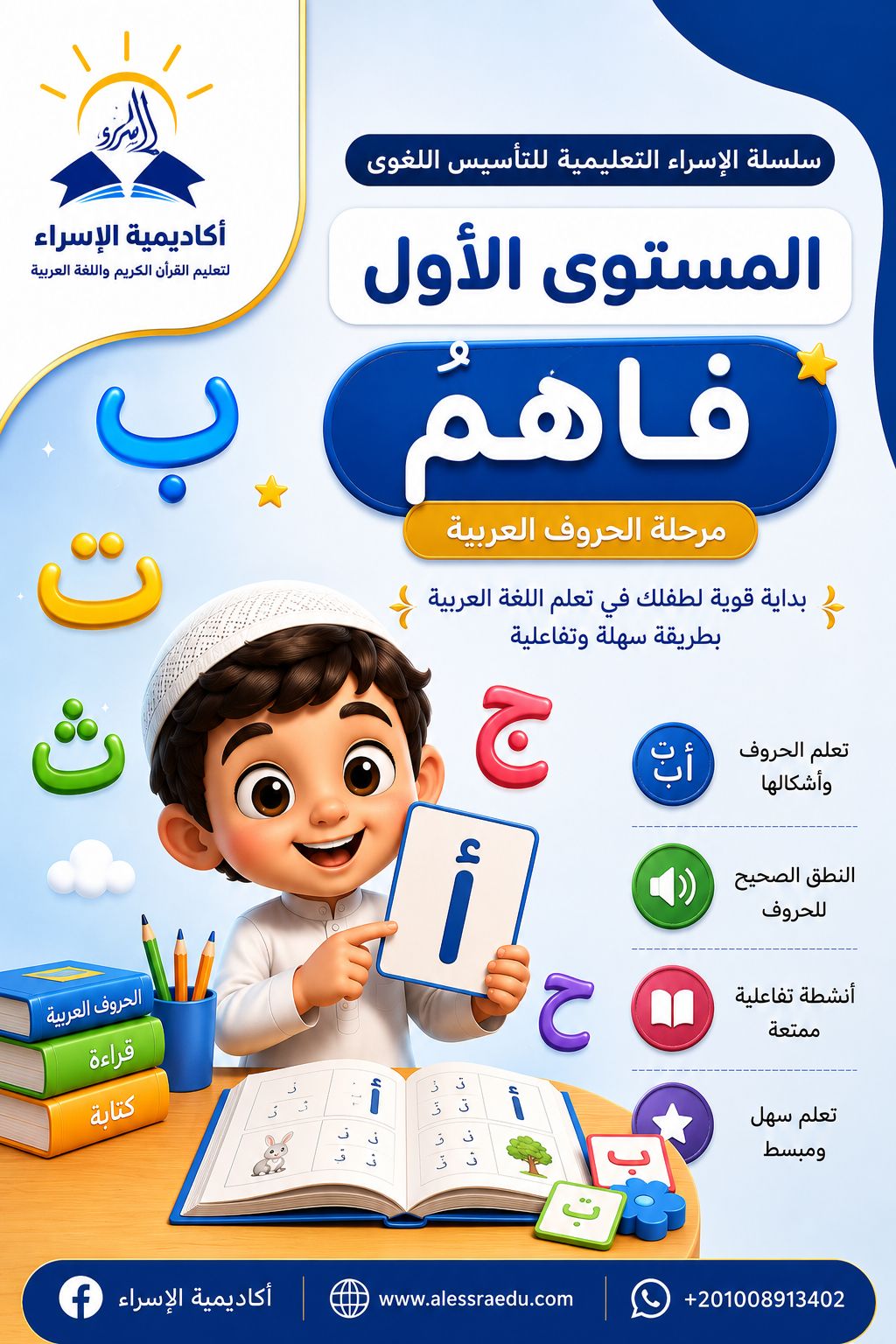 المستوى الأول (فاهم)