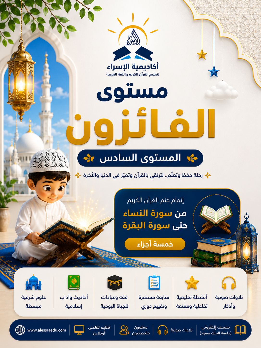 المستوى السادس (الفائزون)