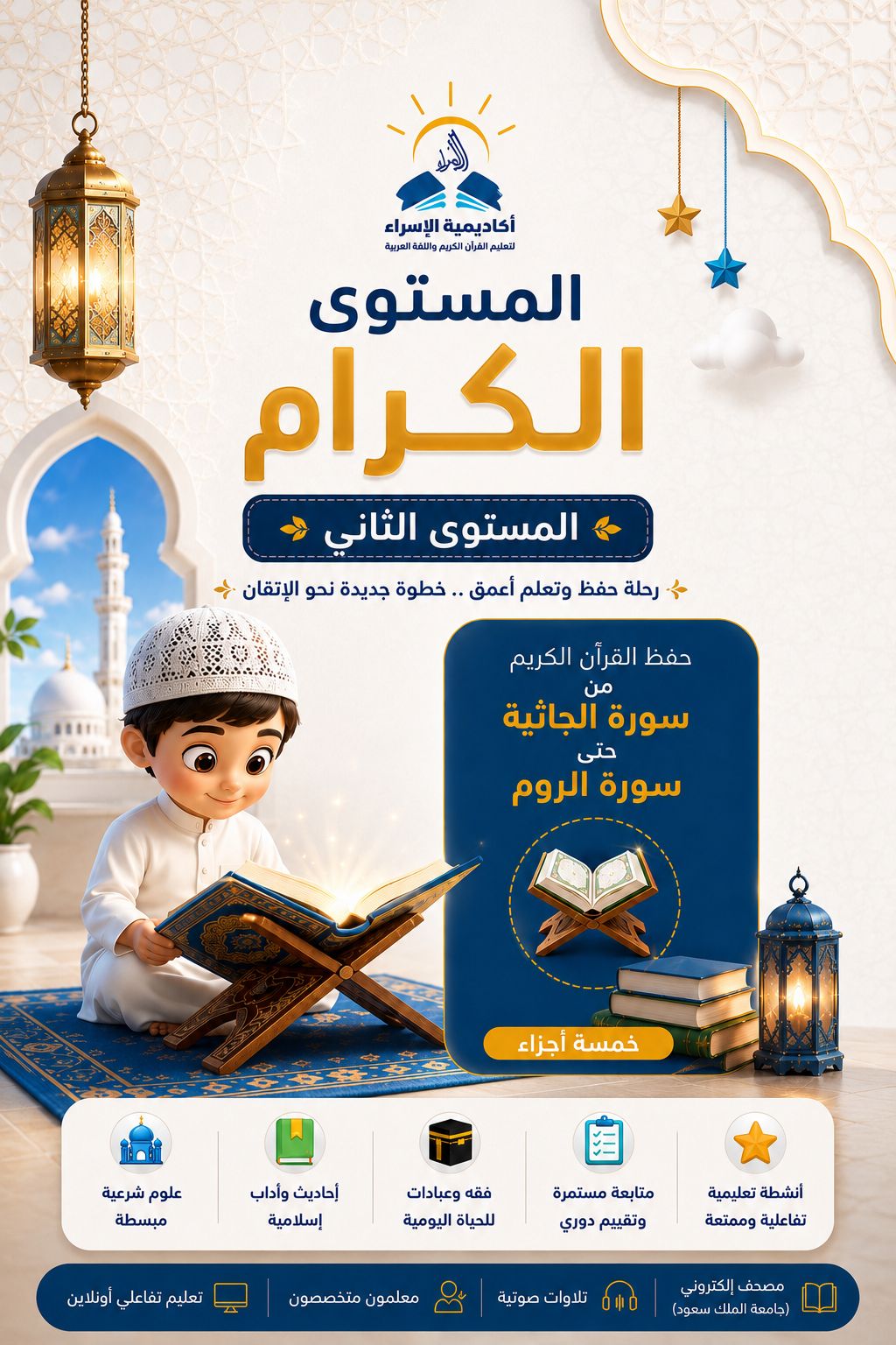 المستوي الثاني (الكرام)