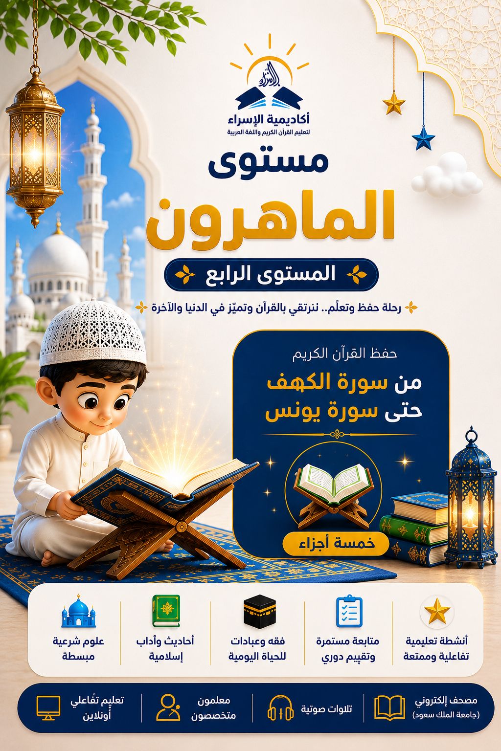 المستوى الرابع (الماهرون)