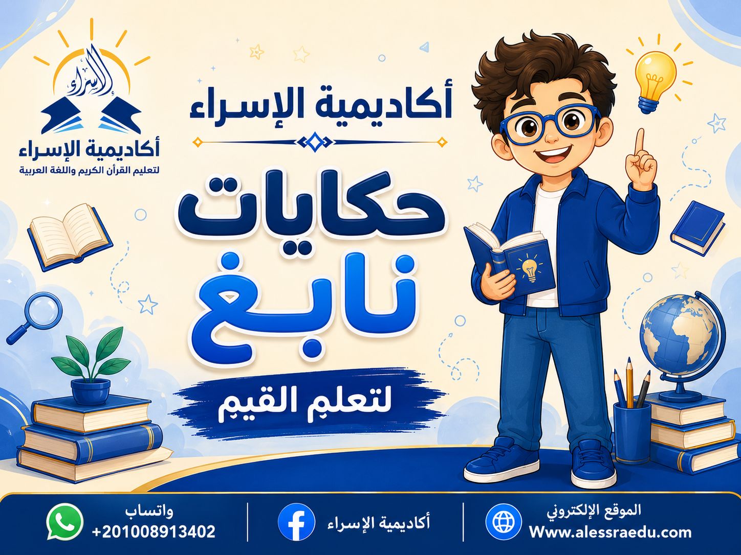 حكايات نابغ | قصة نابغ وقوة الملاحظة